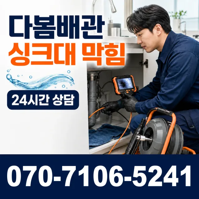용인시 동천동 샤워수전교체 상담 이미지 1