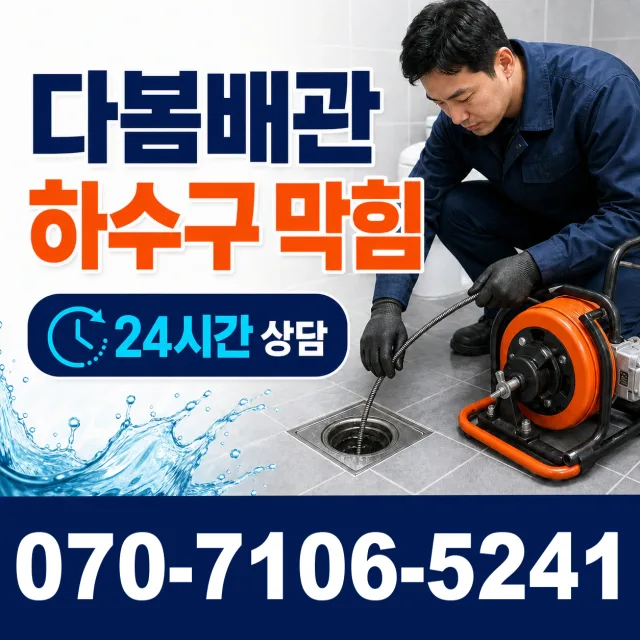 용인시 동천동 샤워수전교체 상담 이미지 2