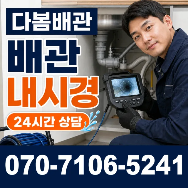 용인시 동천동 샤워수전교체 상담 이미지 3