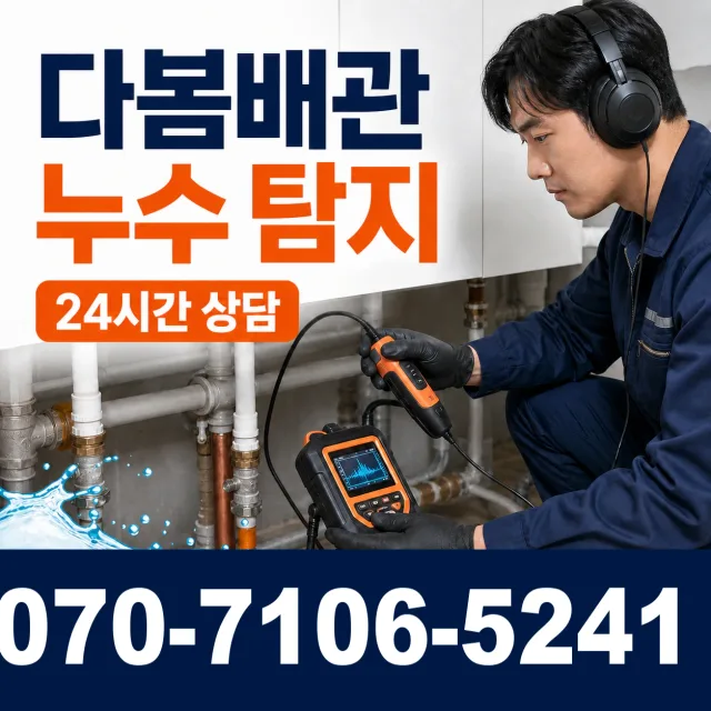 용인시 동천동 샤워수전교체 상담 이미지 5