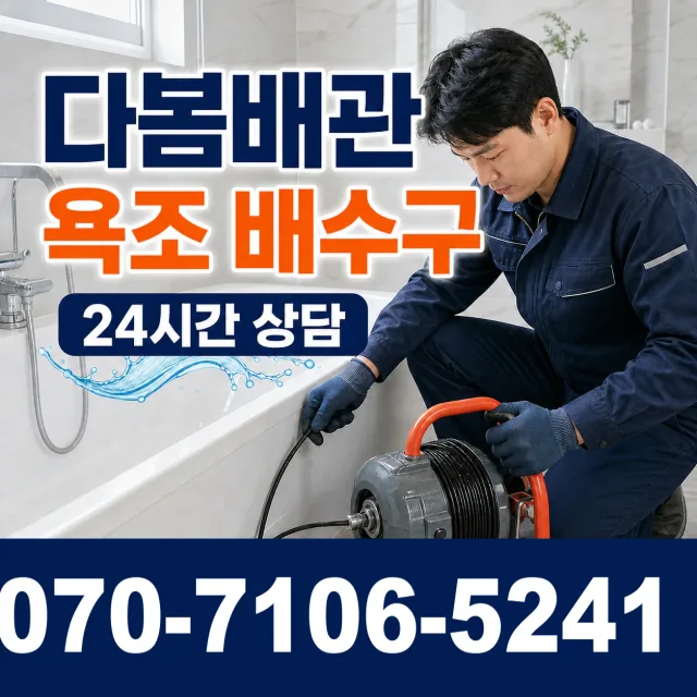 용인시 동천동 샤워수전교체 상담 이미지 6