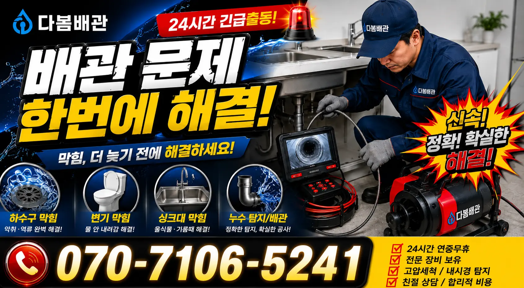 용인시 동천동 샤워수전교체 24시간 긴급출동 상담 안내